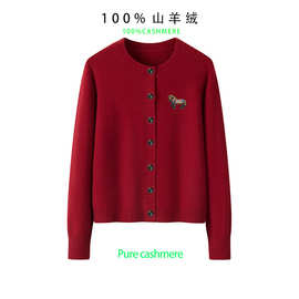 马年2025生肖款羊绒衫秋冬厚圆领100纯羊绒衫女开衫毛衣针织外套
