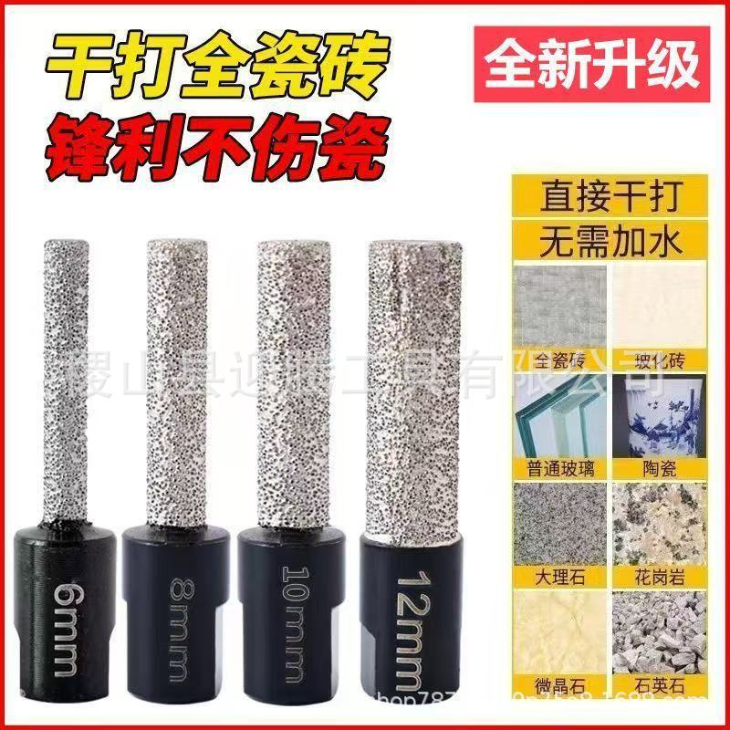 钎焊金刚砂瓷砖打孔金钢石钻头大理石石材全瓷玻化砖电钻开孔器