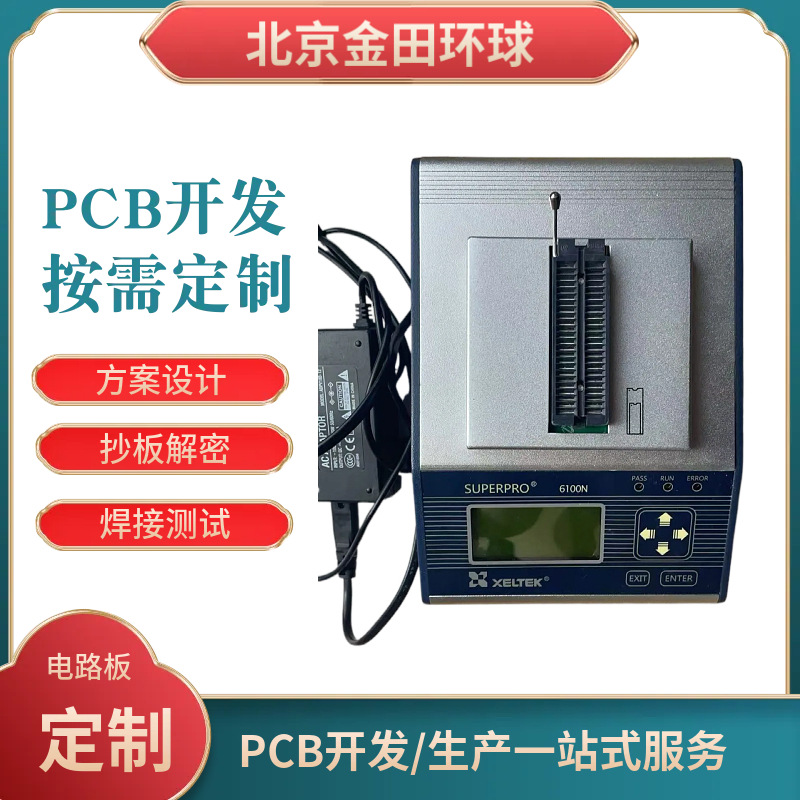 电路板按需制作单片机编程单片机设计定做PCB硬件方案定制PCB抄板