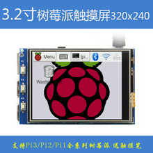 ݮ32|@ʾ 3.2Raspberry Pi 3 Model B LCD@ʾ