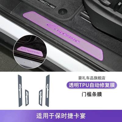 Car interior film: Interior Gear Screen Dashboard - 24-25-porsche-cayenne-door-sill-strip-film