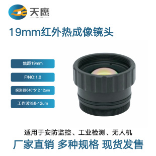 19mmF1.0�����t�������R�^640*512�����O�ع��I�y�؟o�˙C��