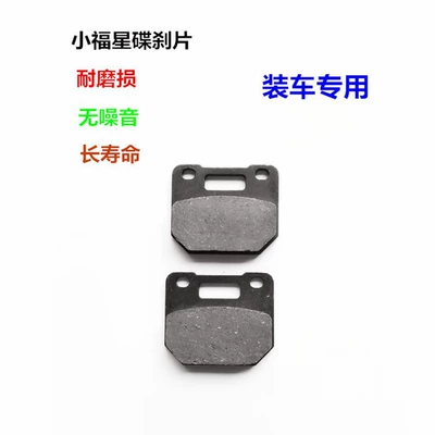 Electric car accessories motorcycle disc brake leather modification disc brake front and rear grinding disc disc brake block small lucky star disc brake piece