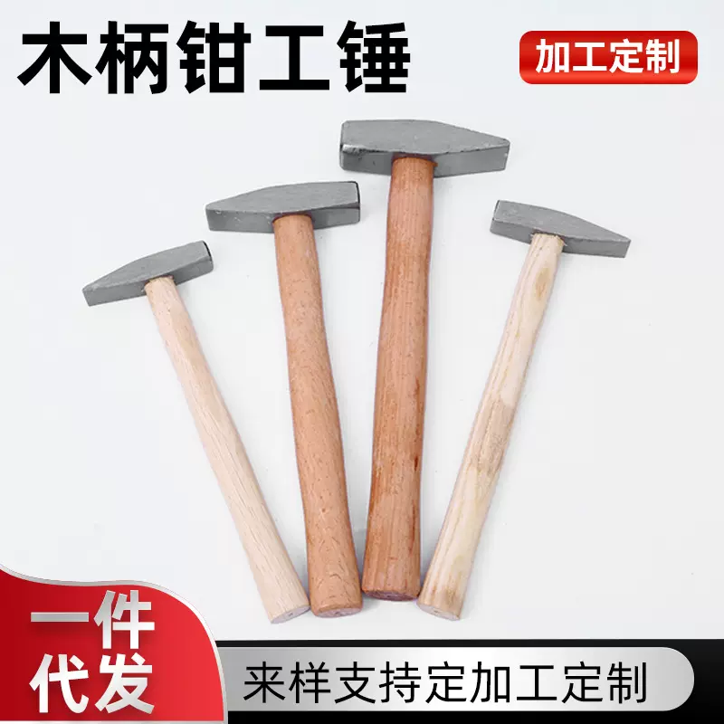 木柄钳工锤现货批发45钢手柄光滑锤子工具电焊敲渣鸭嘴锤