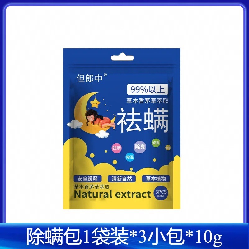 草本除ダニ包ダニ神器除ダニベッド用ダニ一掃光非噴霧学生寮除ダニ袋|undefined