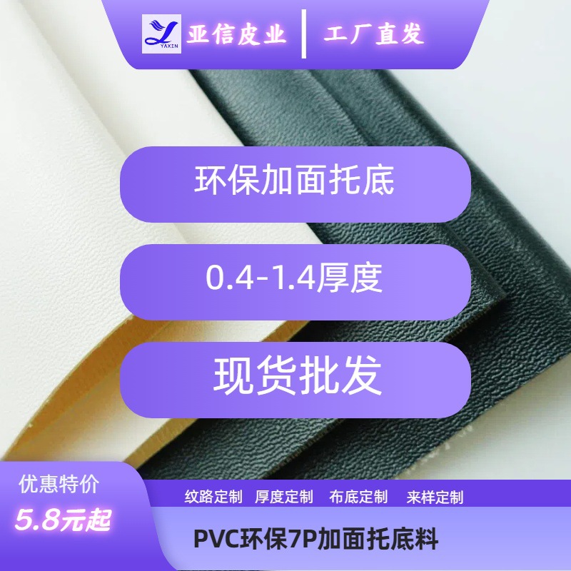 pvc特价环保7p加面托底料黑白针纹针织底杂胶托底手袋箱包皮料