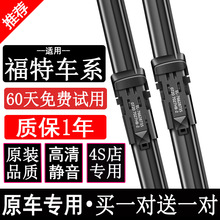 适用适用福特经典福克斯雨刮器福睿斯新嘉年华翼虎翼博蒙迪欧适用