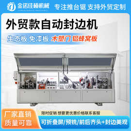 木工封边机全自动板式家具衣橱柜门木塑门铝木板生态板封边机大型