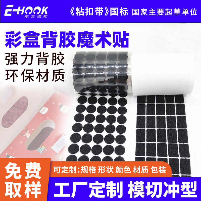 Customized Color Box Packaging with Adhesive-Backed Velcro, Environmentally Friendly Strong Adhesive, Square and Round Double-Sided Adhesive Self-Adhesive Gift Box Velcro