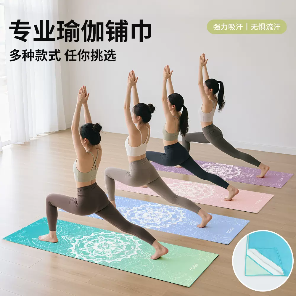 瑜伽防滑铺巾超细纤维健身毛巾 可折叠瑜伽隔脏垫铺巾便携运动巾