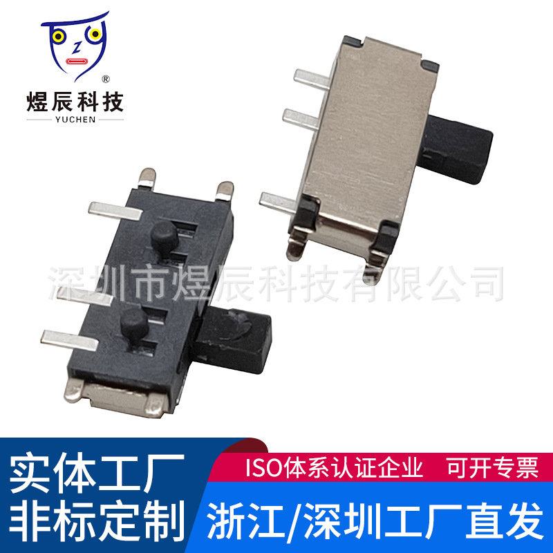 耐高温小型两档玩具滑动开关 七脚卧式带定位柱贴片微型波动开关