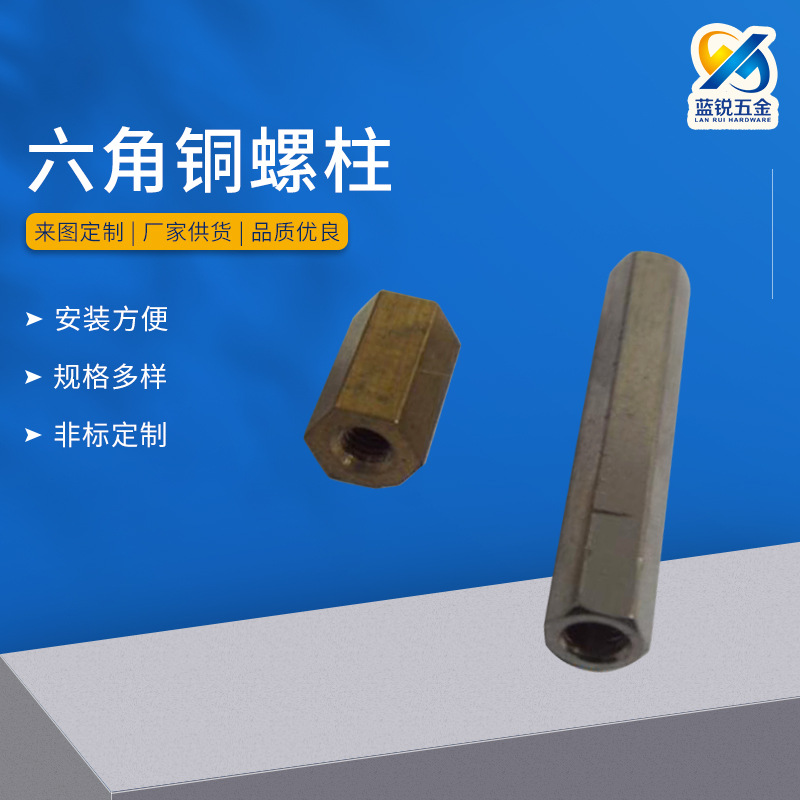 HPb57六角铜螺柱货源供应 平头空心铜柱铜螺柱 蓝锐五金蓝锐五金