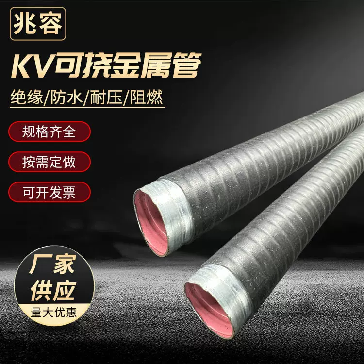 KV金属可挠管电气导管阻水包塑金属软管隔热阻燃穿线管厂家定制