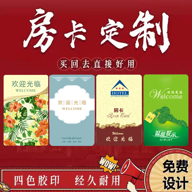 酒店房卡印刷宾馆门锁卡客栈公寓开门卡智能房卡感应取电卡