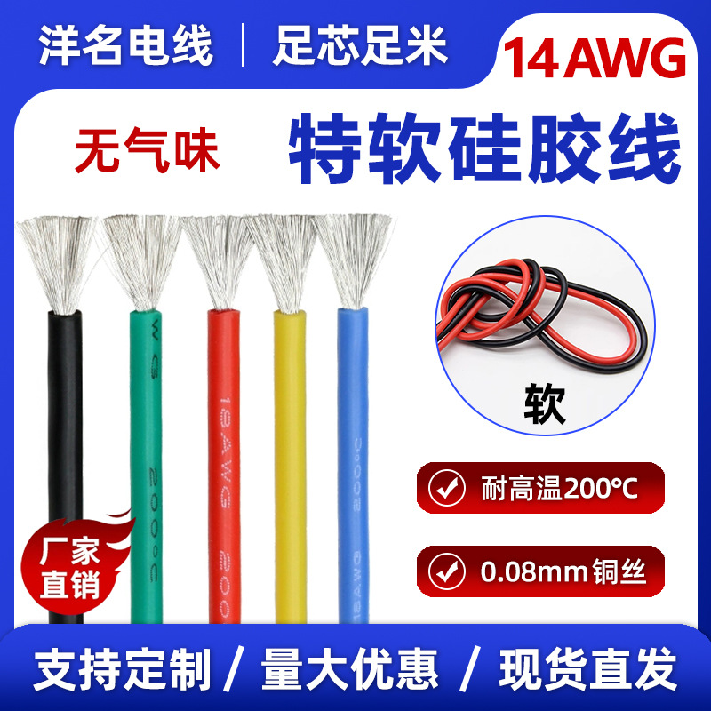 14awg新能源耐高温硅胶线镀锡铜锂电池连接线航模2平方特软硅胶线