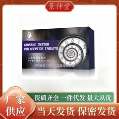 新品人参牡蛎多肽片男性小蓝片压片糖果金虎鞭批发一件代发