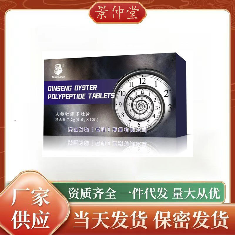 新品人参牡蛎多肽片男性小蓝片压片糖果金虎鞭批发一件代发|undefined