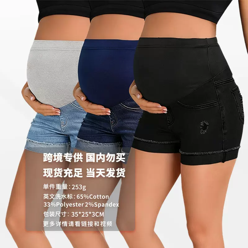 2026欧美跨境新款简约时尚休闲夏季高腰托腹调节破洞孕妇牛仔短裤