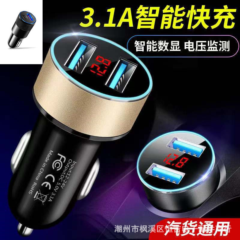 Car charger 3.1A Digital car charging car double -port USB cigarette…