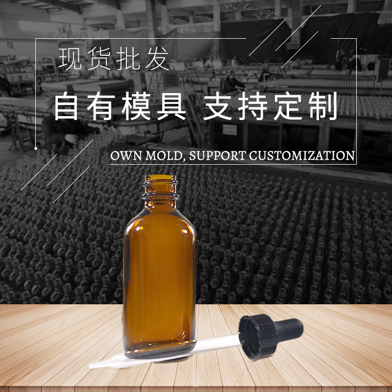 现货2oz60ml波士顿茶色玻璃精油瓶滴管玻璃原液包装空瓶批发