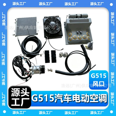 Automotive air conditioning, 12V Single Cooling Source Factory Wholesale