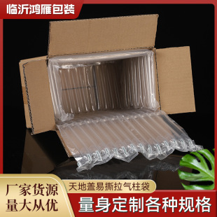 Air column bag wholesale inflatable bag bubble column shockproof anti-fall packaging bag buffer carton filling bag heaven and earth cover