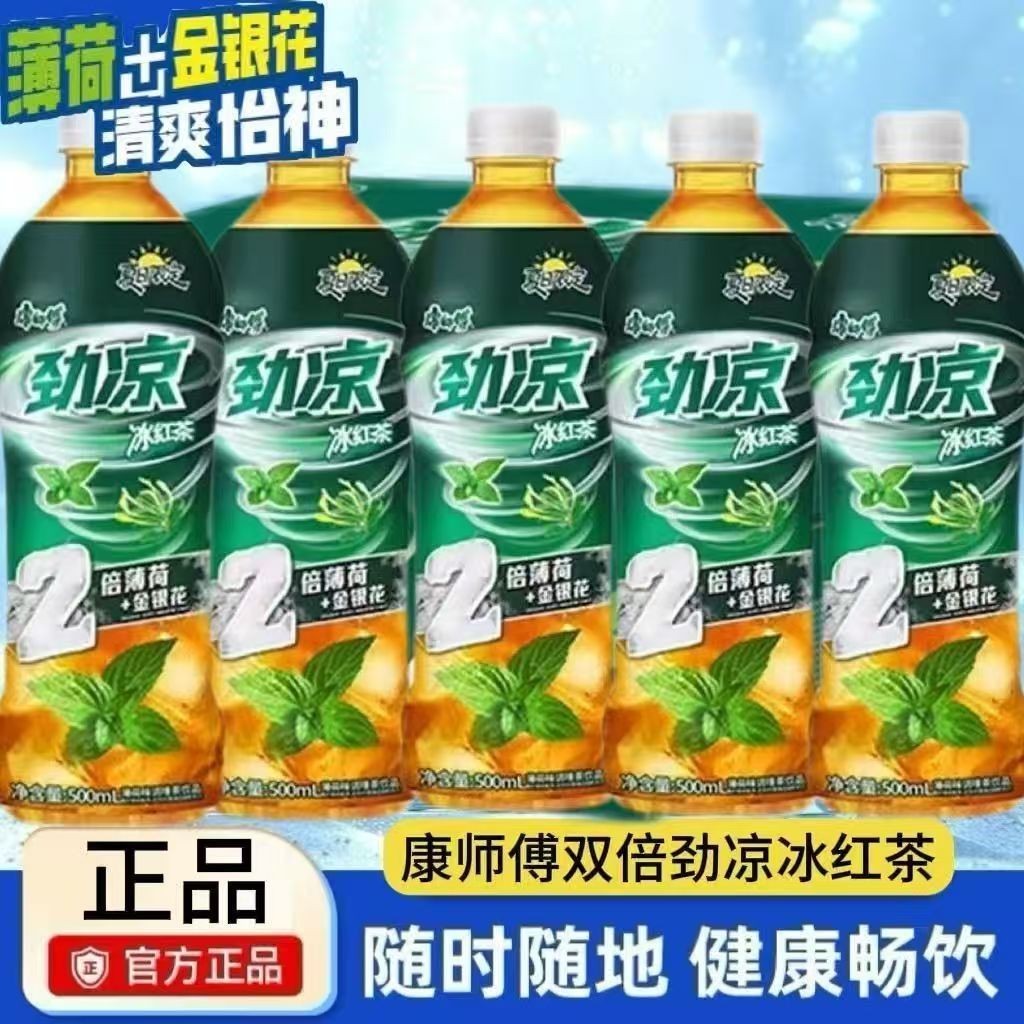 康师傅新品夏日限定双倍薄荷劲凉饮料500ml/瓶冰红茶整箱特价批发