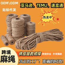 跨境麻绳爆款亚马逊贴标代发temu希音猫抓绳工艺品装饰外贸黄麻绳