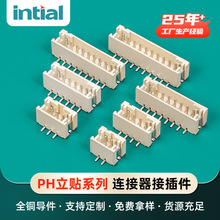 PH立贴系列连接器接插件针座母座端子2.0mm间距立式贴片连接器