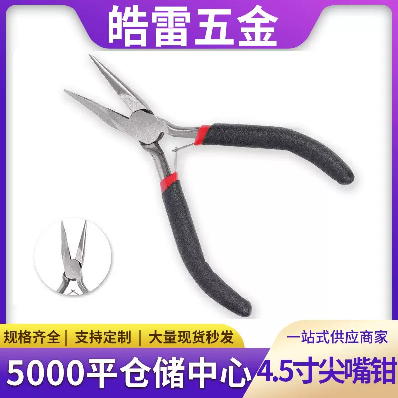 首饰绕线串珠工具4.5寸红黑无齿无刃 尖嘴钳 钳子工具 DIY手工钳