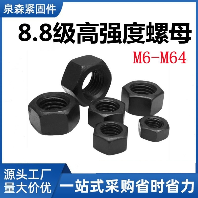河北永年生产高强度螺母 45钢螺母 8.8级螺母 12.9级螺母碳钢螺母