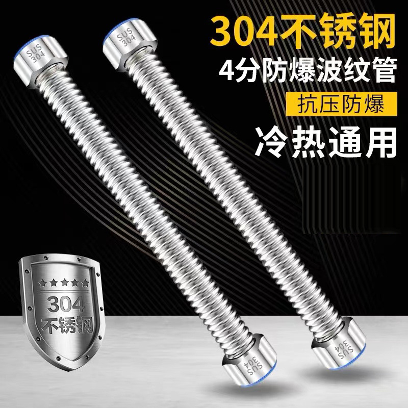 4分ベローズ304ステンレス金属高圧管給湯器給水管冷熱家庭用水道管ホース供給|undefined