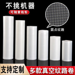 筋目真空包装袋ロール袋メーカー現物プラスチック食品袋排気圧縮家庭用網紋包装袋