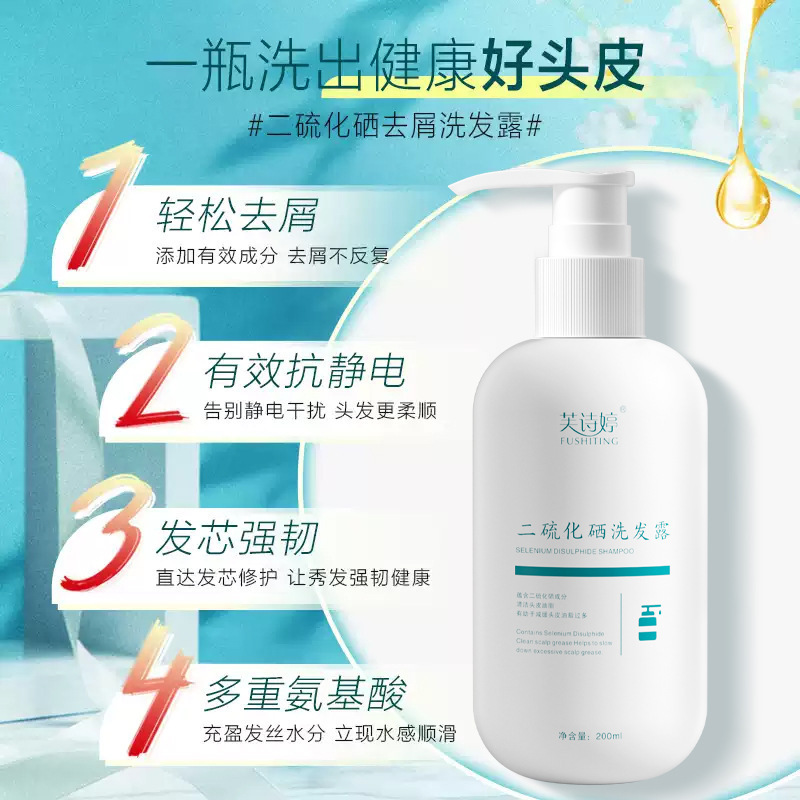 芙诗婷二硫化硒洗发水控油去屑止痒柔顺洗头膏洗发水露厂家批发|undefined