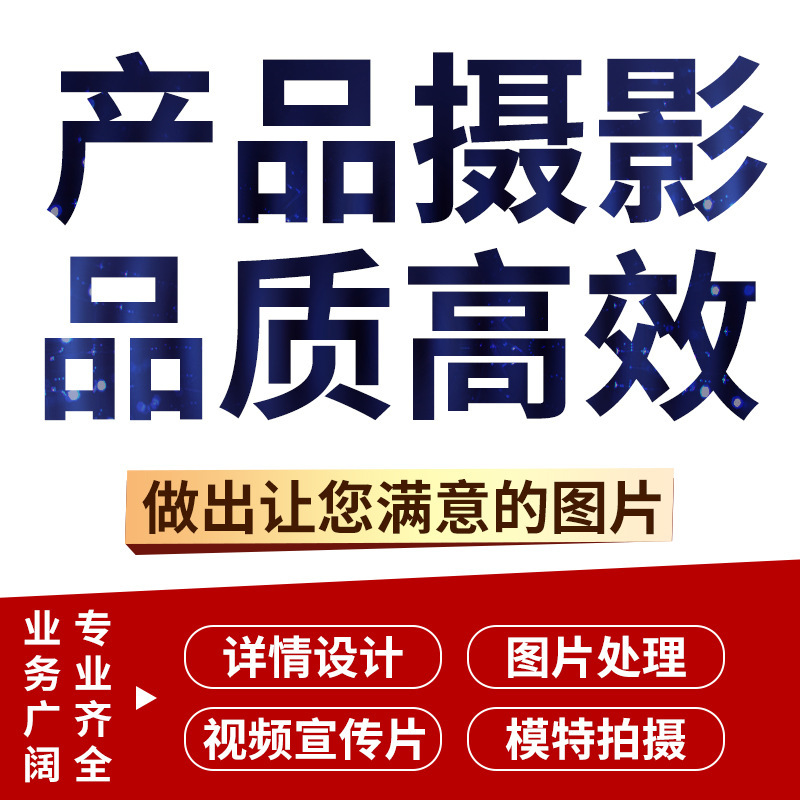 E-Commerce Product Photography, Product Photography, Main Image, Video Photography Service, Amazon Photography, Main Image, Detail Page