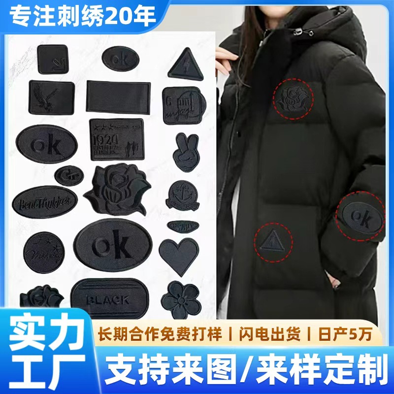 黑色羽绒服刺绣补丁贴创意时尚修复服装破洞补丁布贴防水补丁贴