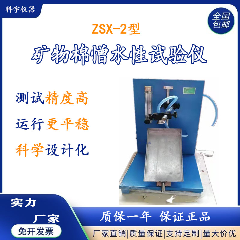 科宇 岩棉矿物棉憎水性试验仪 憎水性试验仪厂家现货试验机