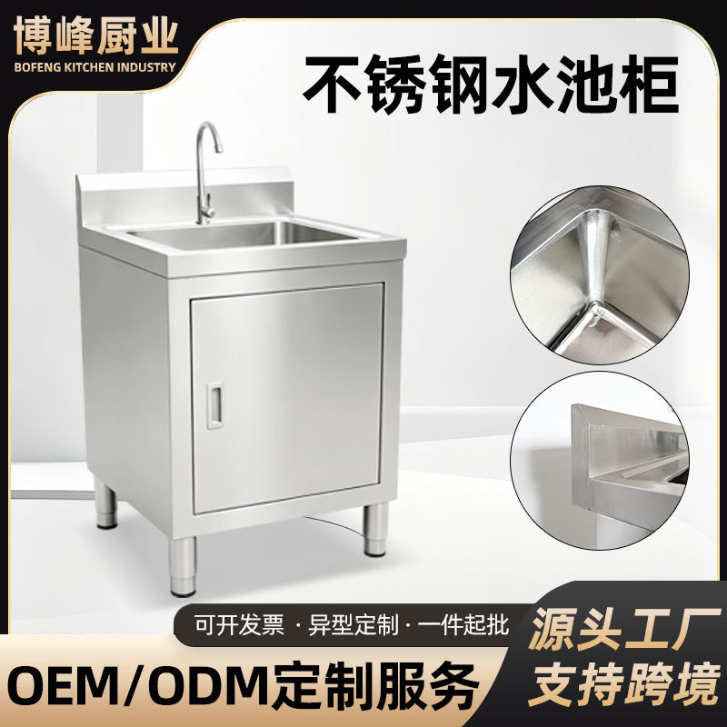 Commercial thickened sink cabinet, kitchen stainless steel cabinet-style integrated vegetable washing and dishwashing sink, multifunctional sink cabinet Commercial thickened sink cabinet, kitchen stainless steel cabinet-style integrated vegetable washing and dishwashing sink, multifunctional sink cabinet
