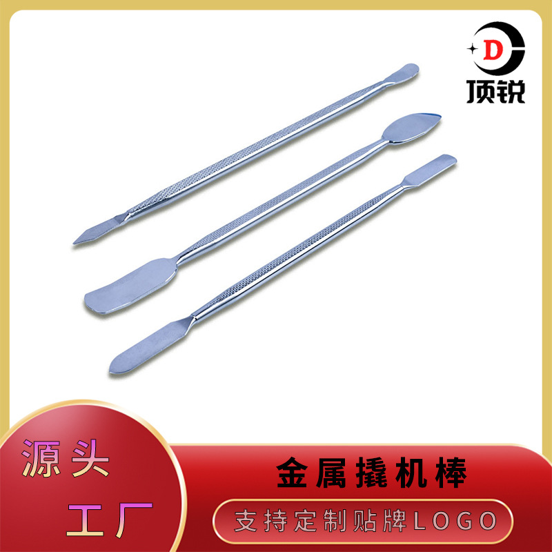 拆机金属不锈钢双头撬棒手机笔记本维修拆机工具iPhone拆机三件套