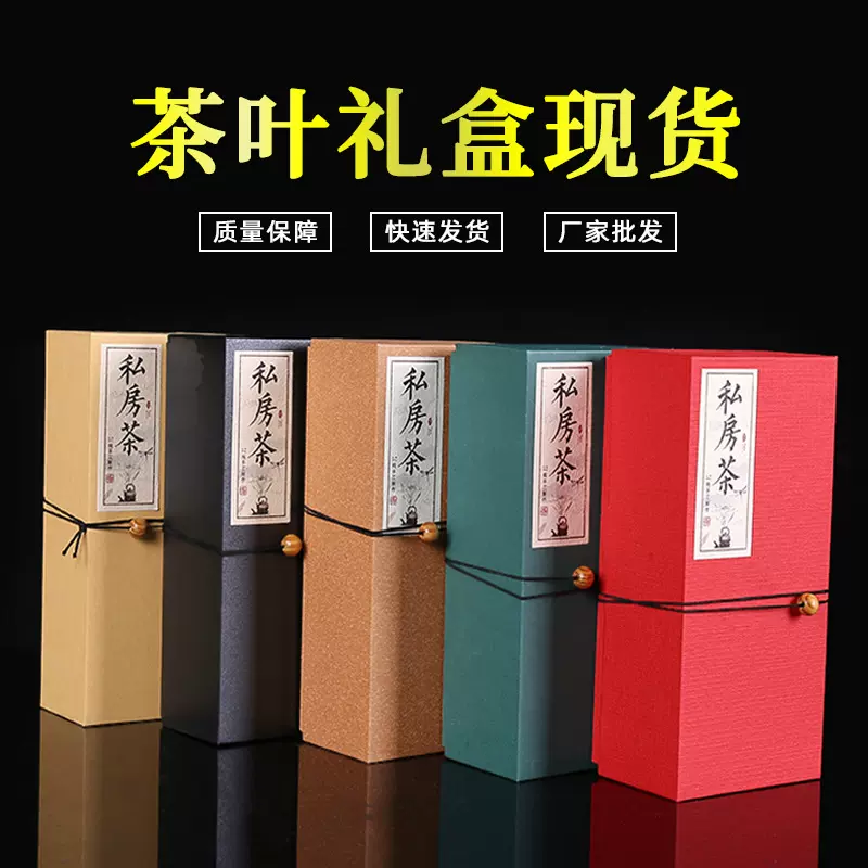 创意伴手礼茶叶礼盒装 空硬盒通用现货批发 大红袍定纸盒包装制做