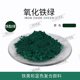 Three-Ring color iron oxide green powder iron phthalein green terrazzo color concrete cement products color mixing green pigment