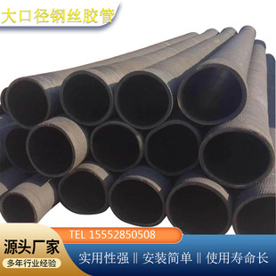 8-inch high-pressure steel wire winding rubber tube 200mm steel wire skeleton absorbent mud drainage suction rubber tube sand pumping rubber tube
