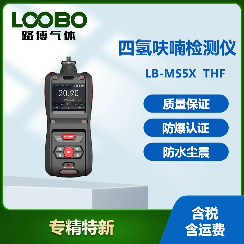 Портативный детектор тетрагидрофурана Высокая точность взрывозащищенный ручной насос всасывающий один газ детектор THF