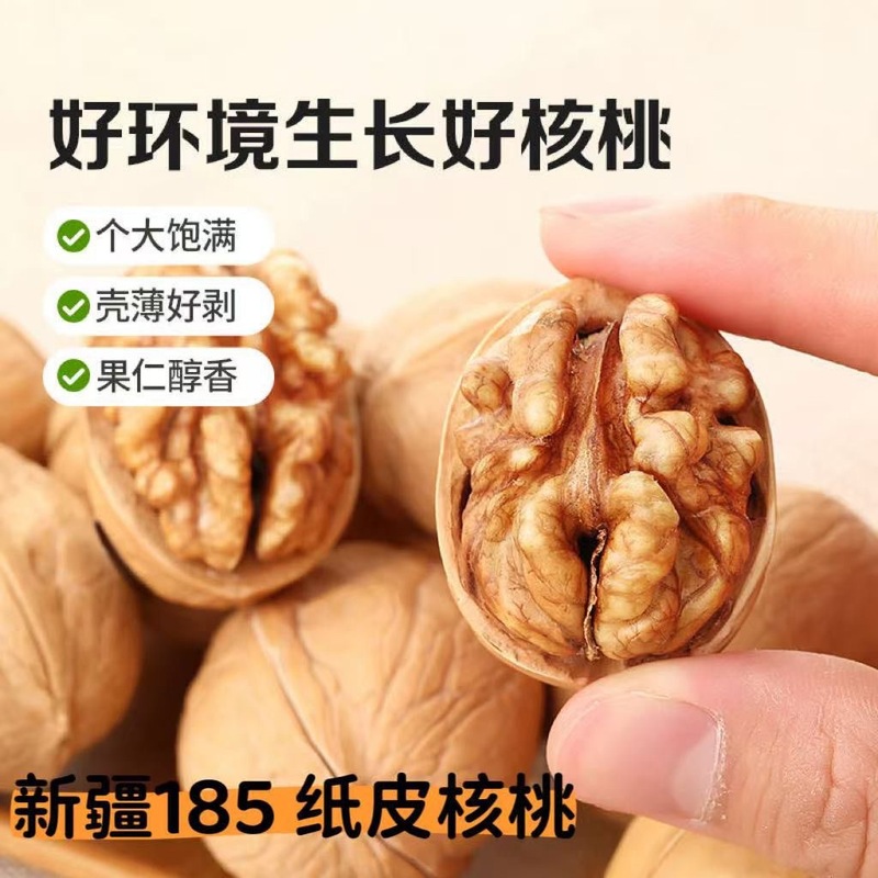 新核桃上市 新疆纸皮核桃大颗粒原色手捏即开阿克苏薄皮185生核桃|undefined