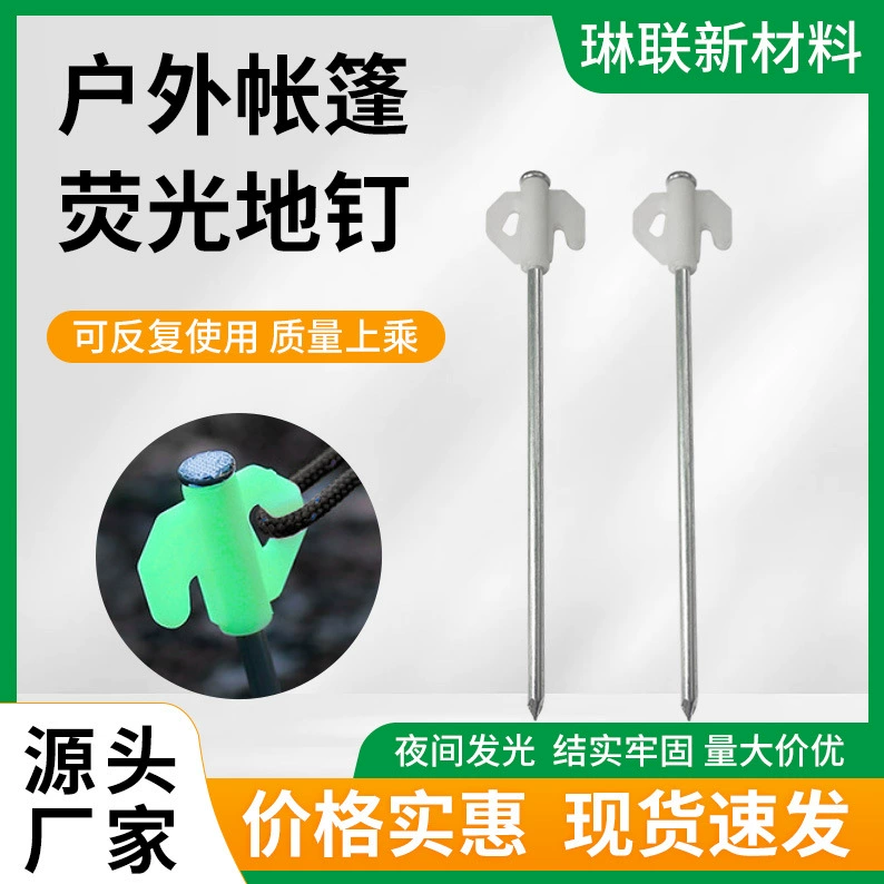 Наземные гвозди для палатки, уличные светящиеся наземные гвозди, 20 см, флуоресцентные стальные гвозди, аксессуары в стиле кемпинга, толстые ветрозащитные гвозди, походные гвозди