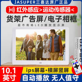 高清广告机运动传感10.1寸数码相框ips自动播放视频横竖切换图片