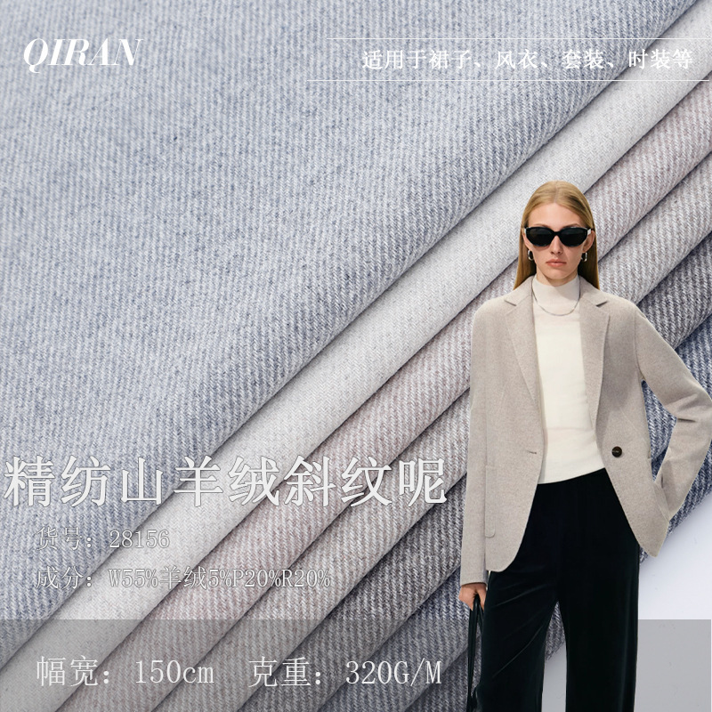 New 320G Spring and Autumn Semi-Worsted Wool Suit Fabric, Skin-Friendly and Warm, Suitable for Trench Coats and Skirts, Cashmere Twill New 320G Spring and Autumn Semi-Worsted Wool Suit Fabric, Skin-Friendly and Warm, Suitable for Trench Coats and Skirts, Cashmere Twill