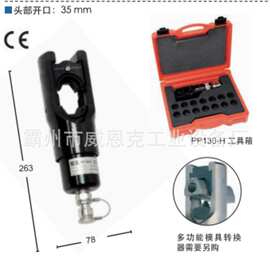 分体液压钳PP130-H,压接面积400mm2 出力130KN