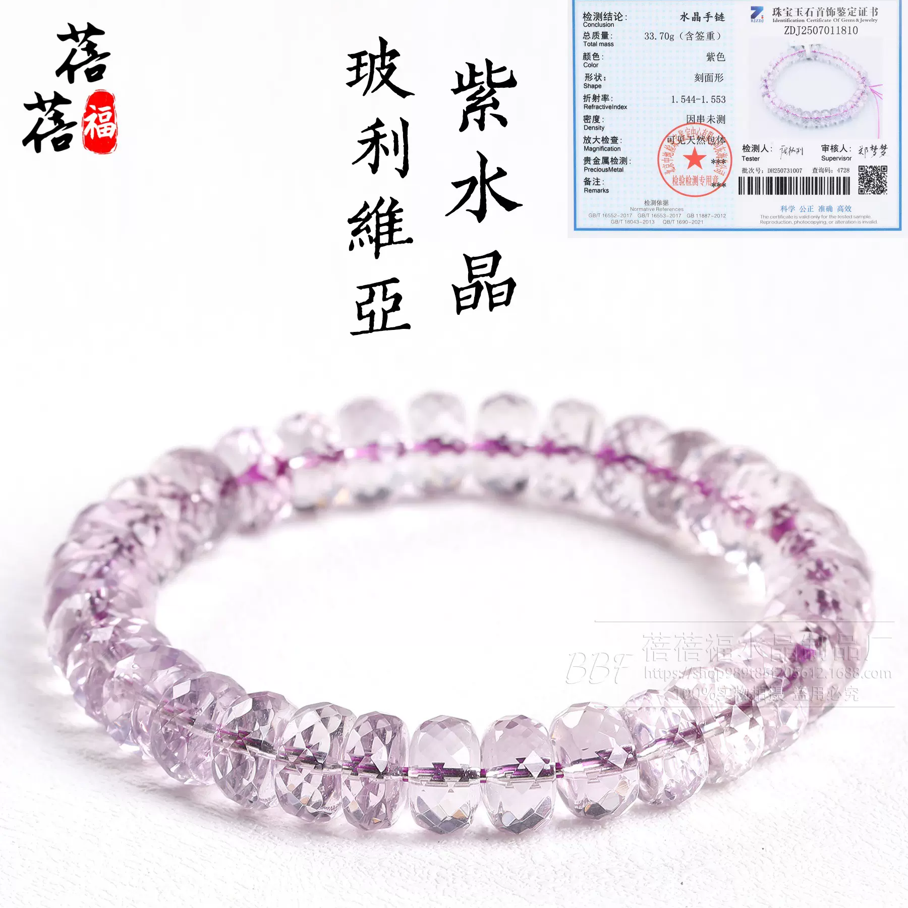 蓓蓓福水晶 天然玻利维亚紫水晶刻面手链 浅色紫水晶盘切切面批发