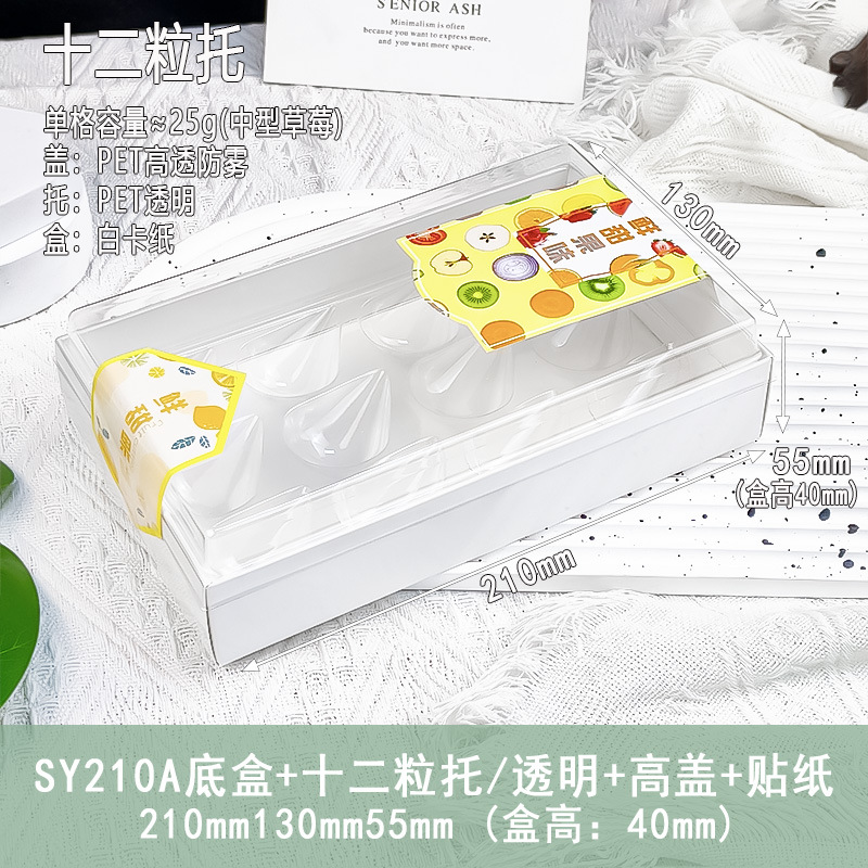 210 하단 상자 + 12개/투명 + 높은 뚜껑 + 스티커/과일 컷 조합; 흰색; 종이